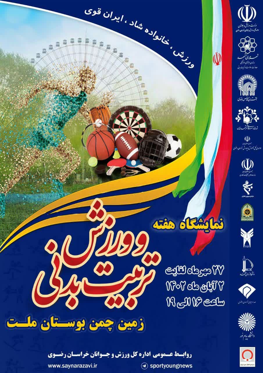 هیات ورزشهای جانبازان و معلولین استان خراسان رضوی