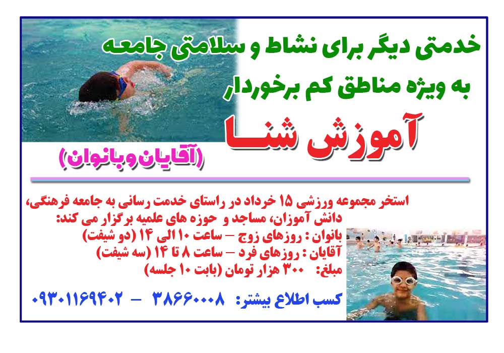 هیات ورزشهای جانبازان و معلولین استان خراسان رضوی