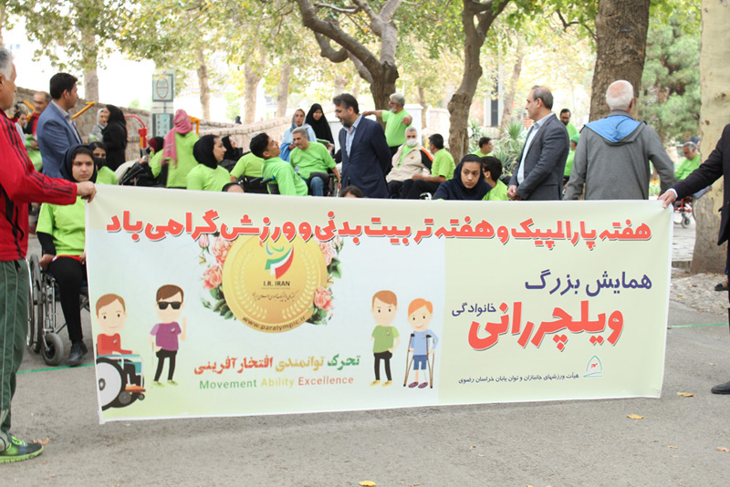 هیات ورزشهای جانبازان و معلولین استان خراسان رضوی