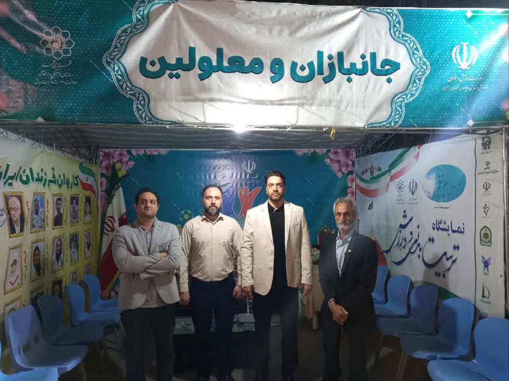 هیات ورزشهای جانبازان و معلولین استان خراسان رضوی