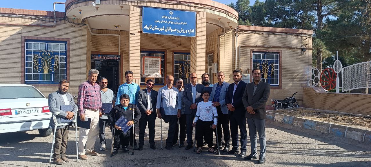 هیات ورزشهای جانبازان و معلولین استان خراسان رضوی