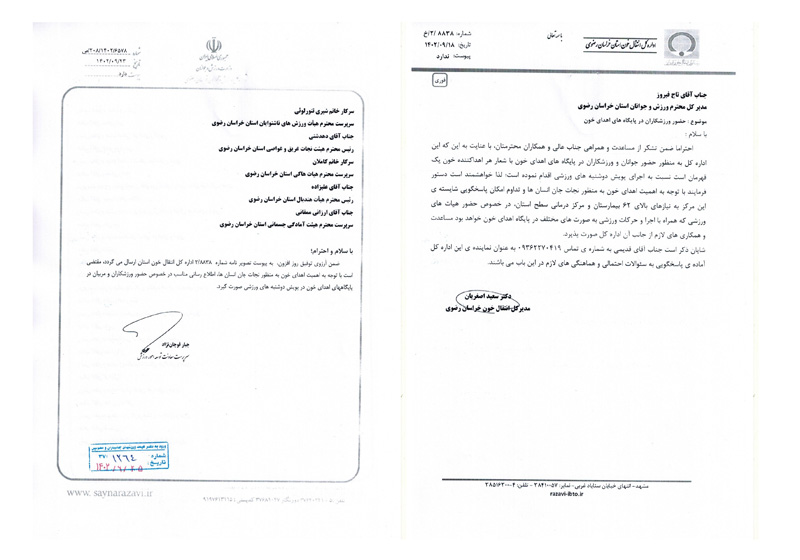 هیات ورزشهای جانبازان و معلولین استان خراسان رضوی
