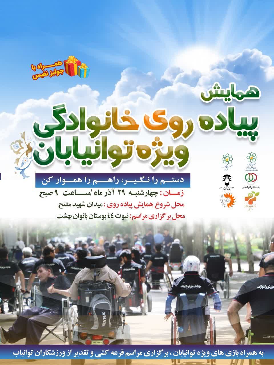 هیات ورزشهای جانبازان و معلولین استان خراسان رضوی