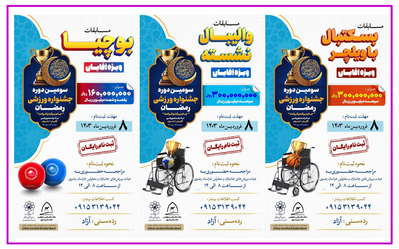 هیات ورزشهای جانبازان و معلولین استان خراسان رضوی
