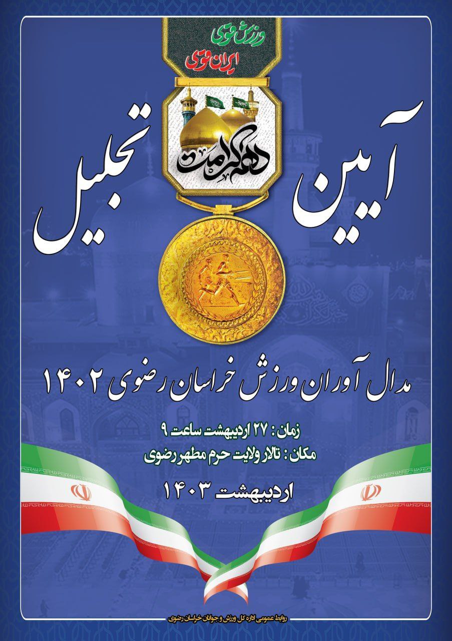 هیات ورزشهای جانبازان و معلولین استان خراسان رضوی