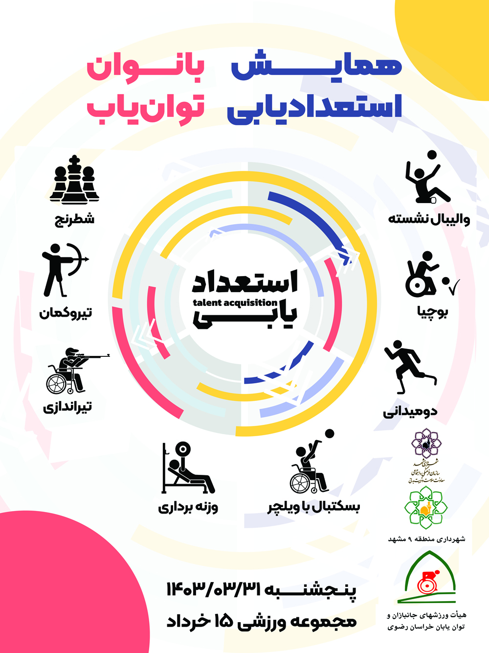 هیات ورزشهای جانبازان و معلولین استان خراسان رضوی