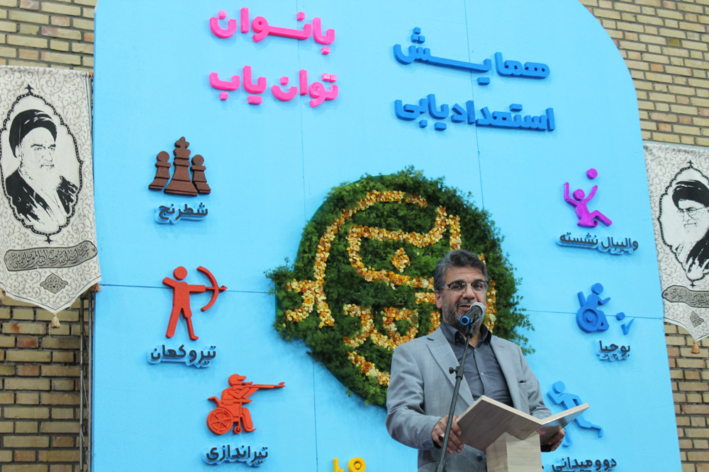 هیات ورزشهای جانبازان و معلولین استان خراسان رضوی