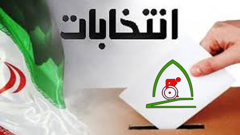 هیات ورزشهای جانبازان و معلولین استان خراسان رضوی
