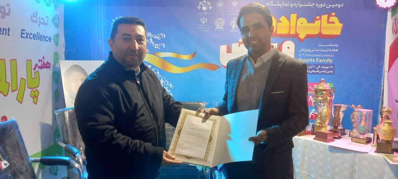 هیات ورزشهای جانبازان و معلولین استان خراسان رضوی
