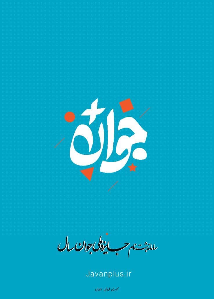 هیات ورزشهای جانبازان و معلولین استان خراسان رضوی
