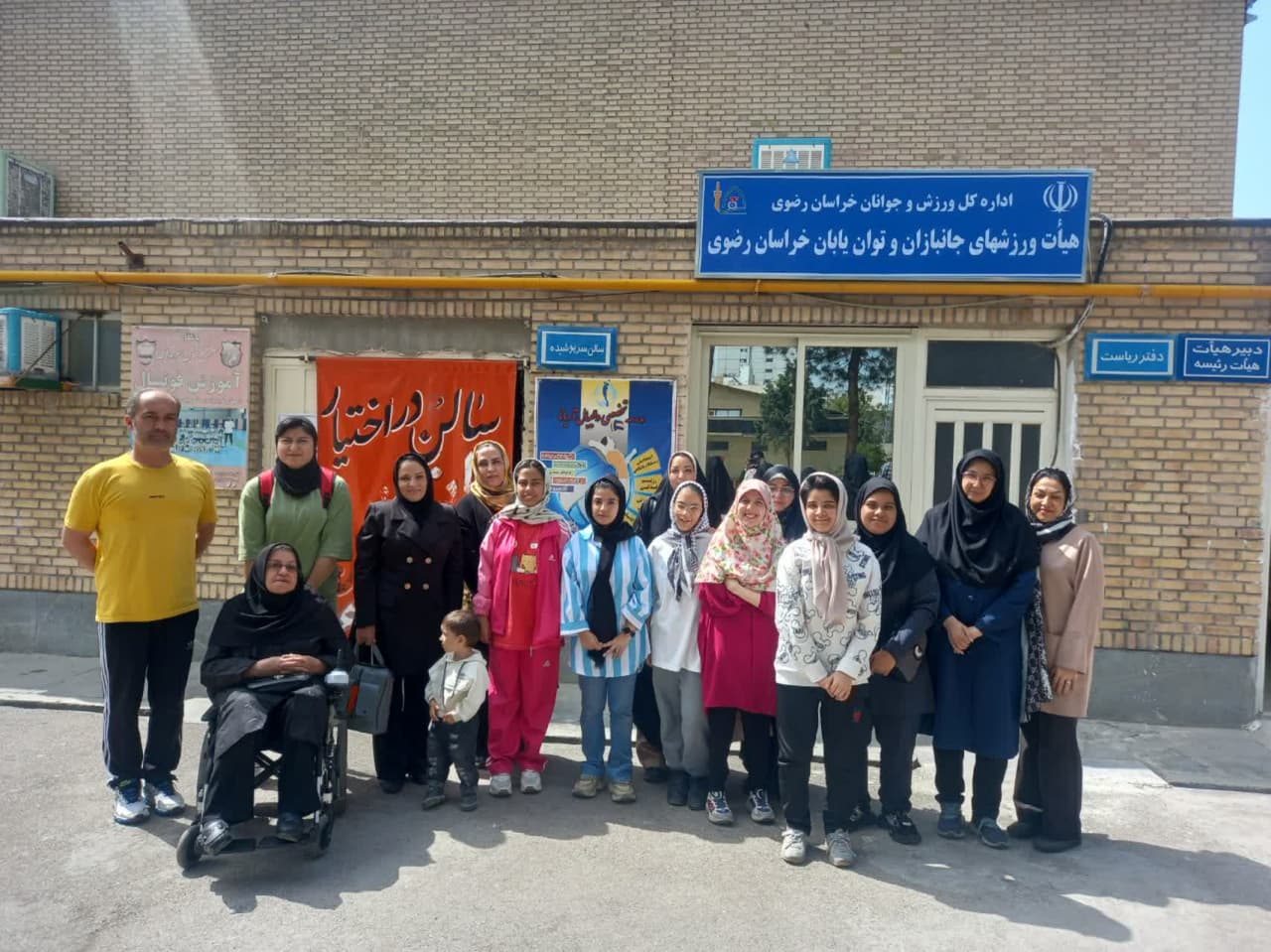هیات ورزشهای جانبازان و معلولین استان خراسان رضوی