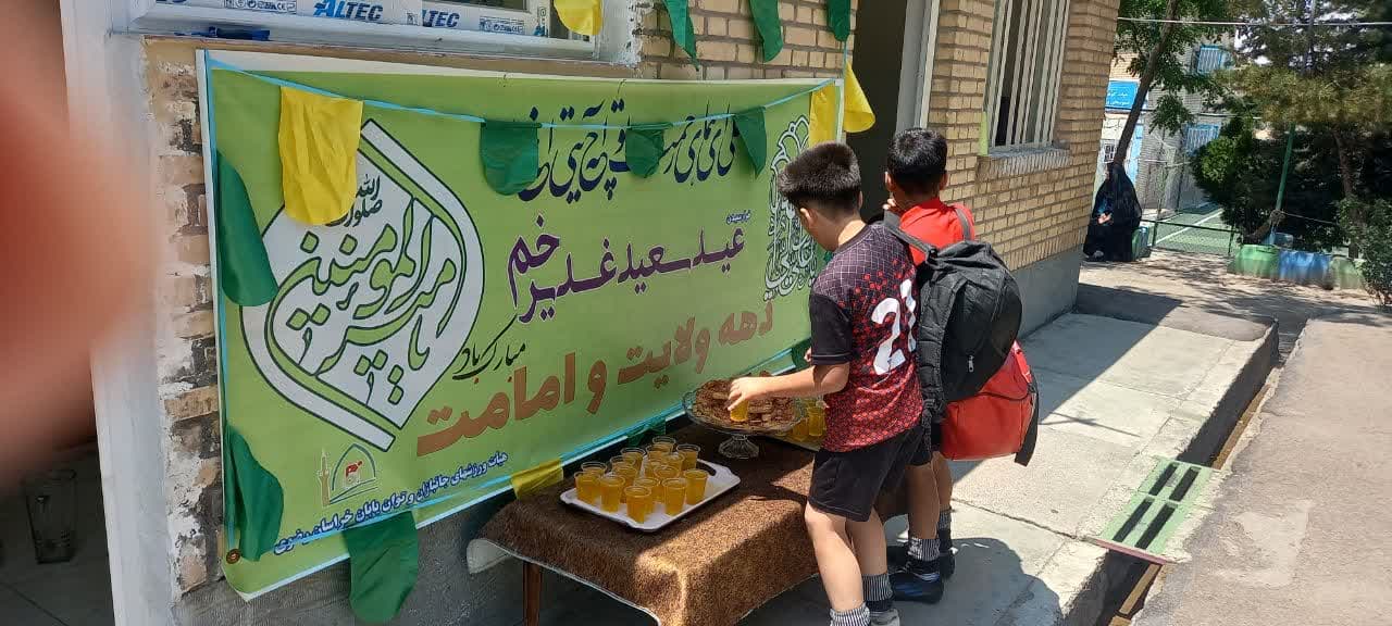 هیات ورزشهای جانبازان و معلولین استان خراسان رضوی
