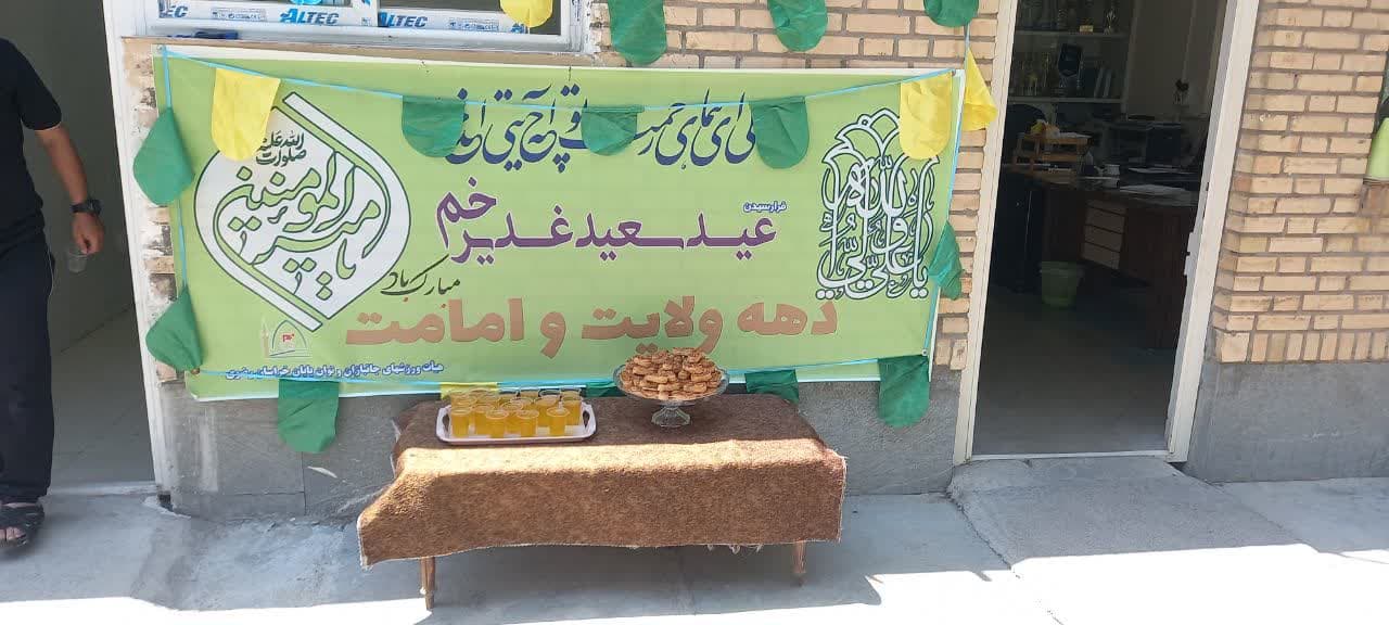 هیات ورزشهای جانبازان و معلولین استان خراسان رضوی