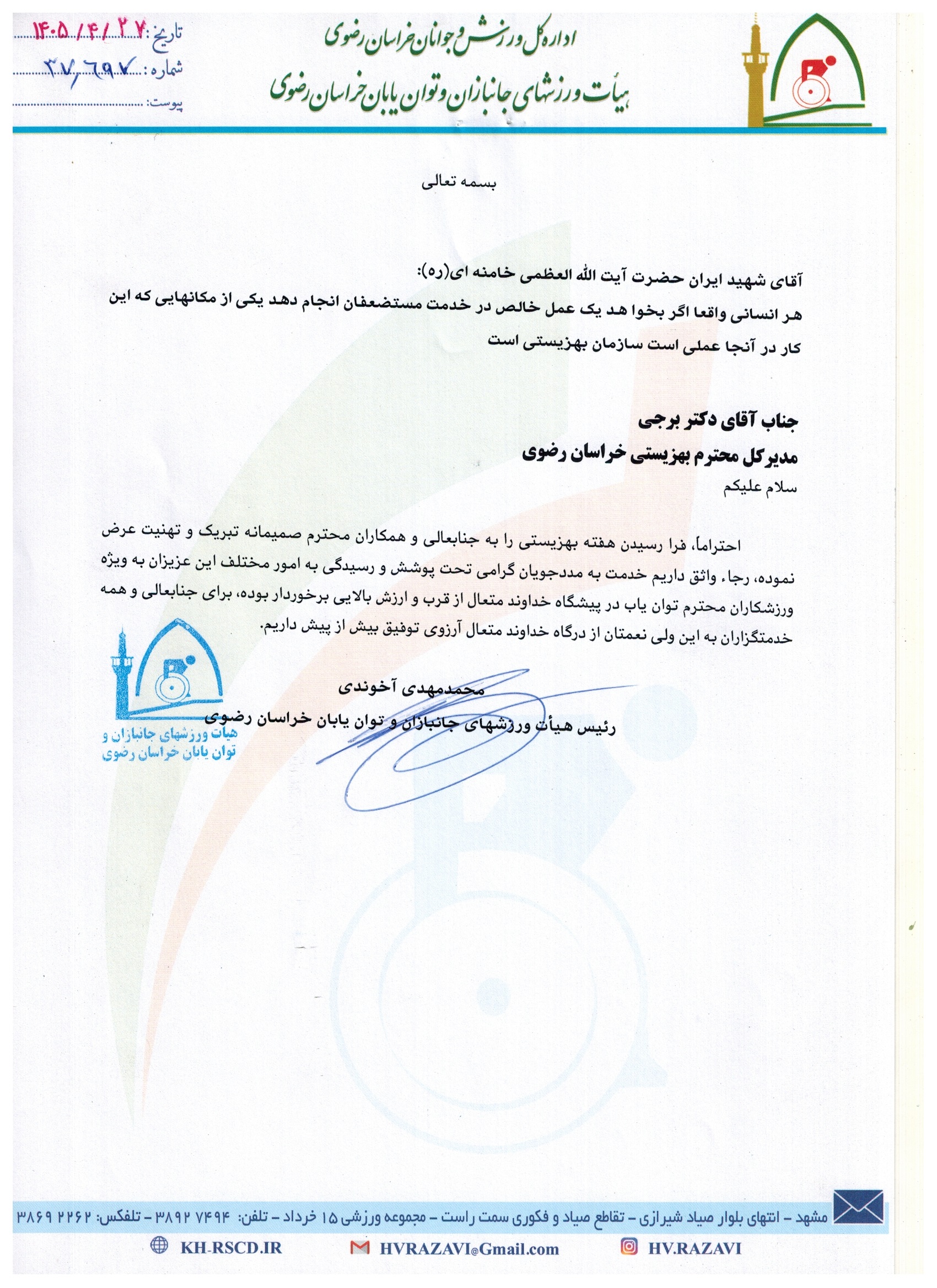 پیام تبریک هفته بهزیستی