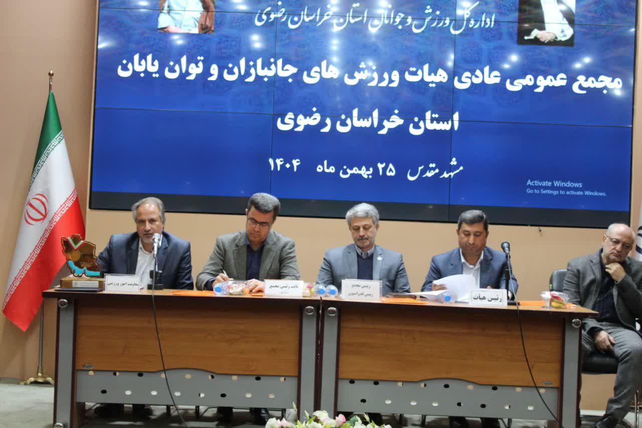 مجمع عمومی سالانه هیأت